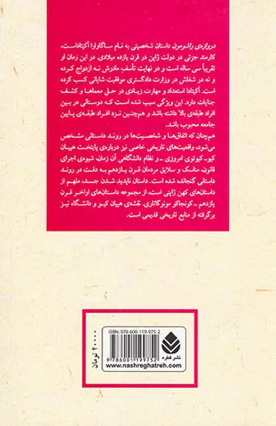 ادبیات پلیسی جلد دوازدهم دروازه ی راشومون